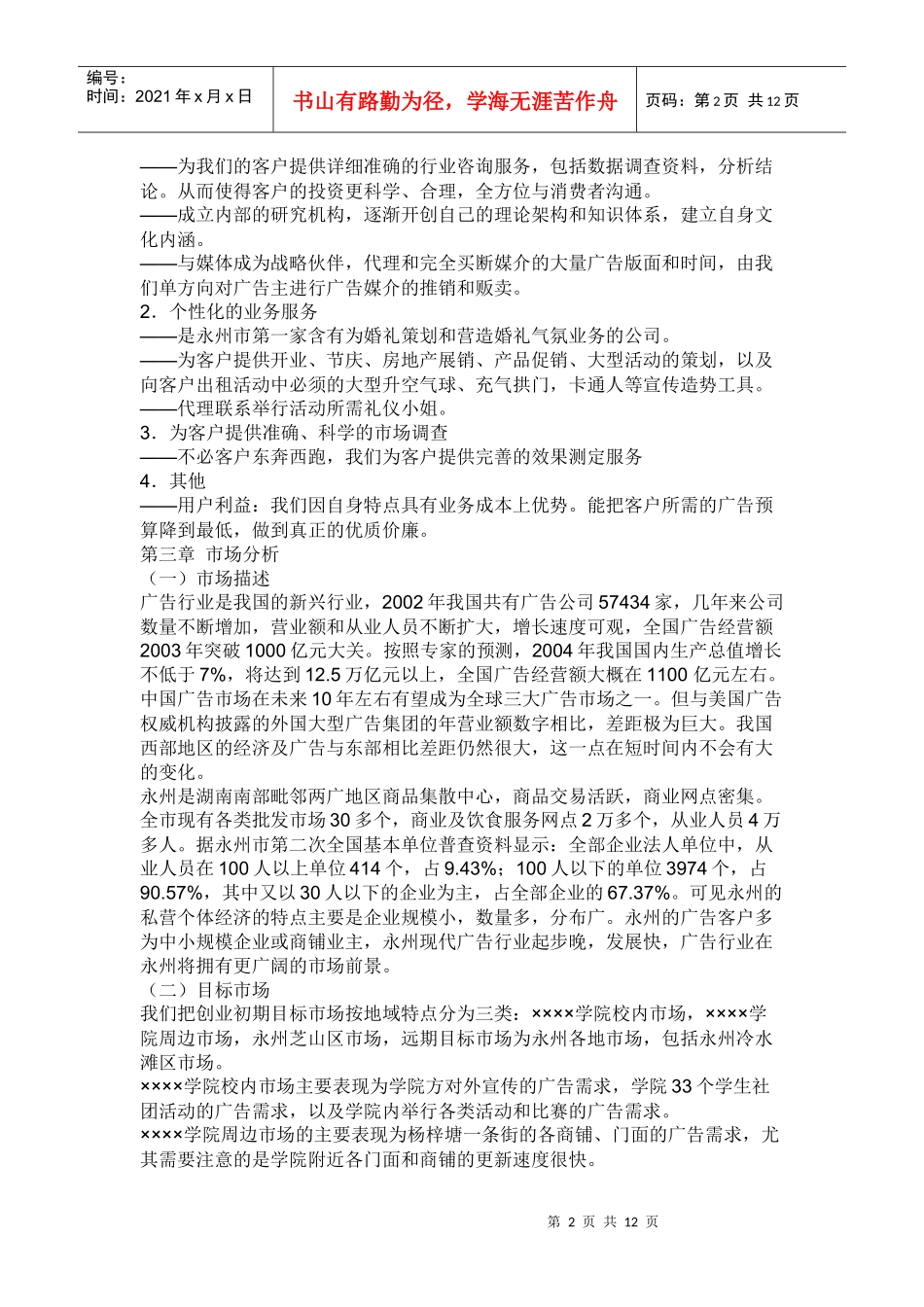 广告公司策划书_第2页