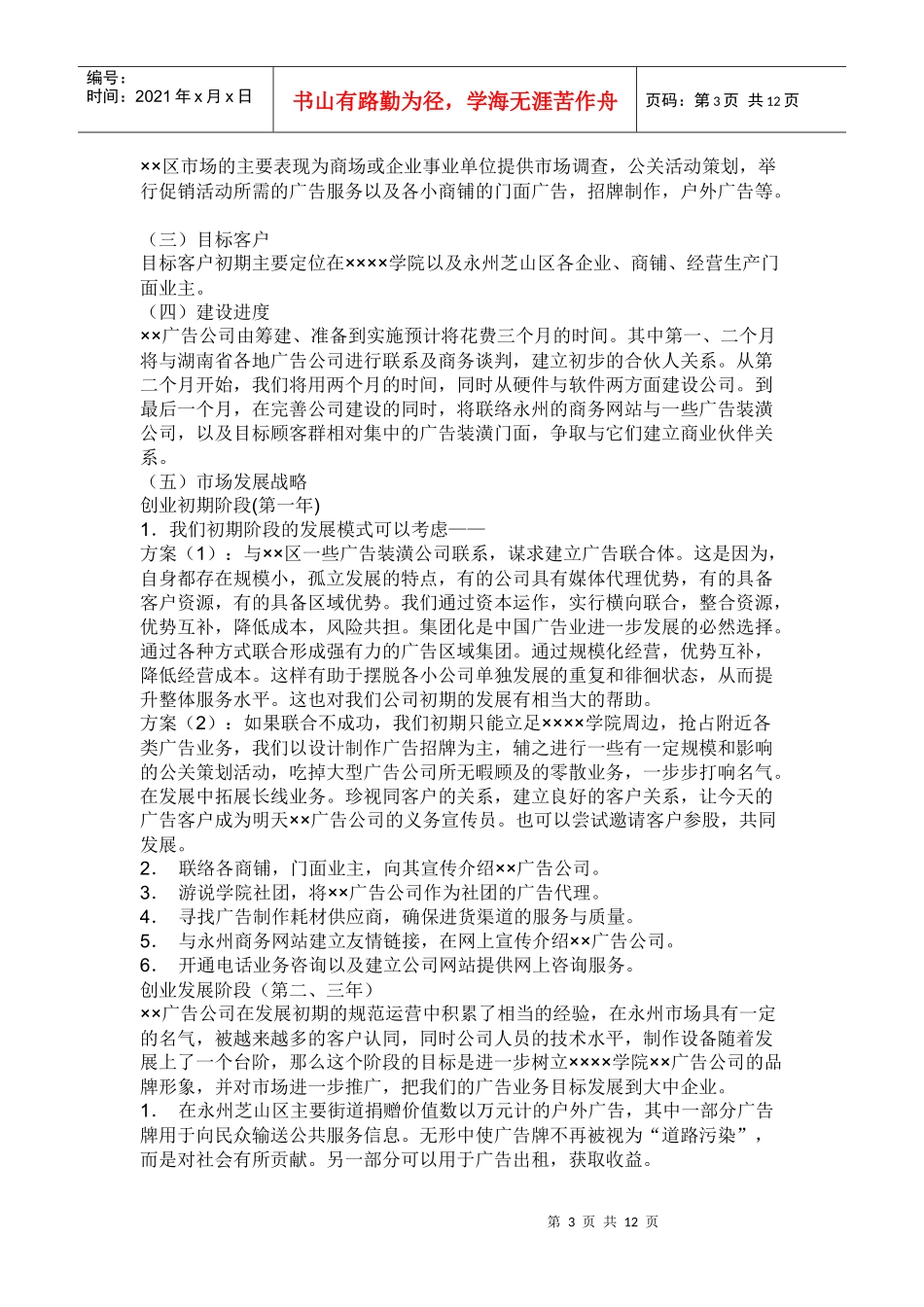 广告公司策划书_第3页