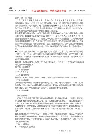 广告公司策划书