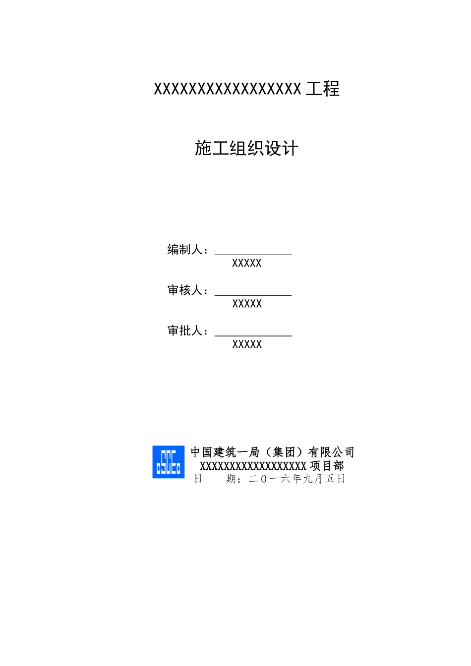 市政道路施工组织设计模板（DOC118页）_第2页