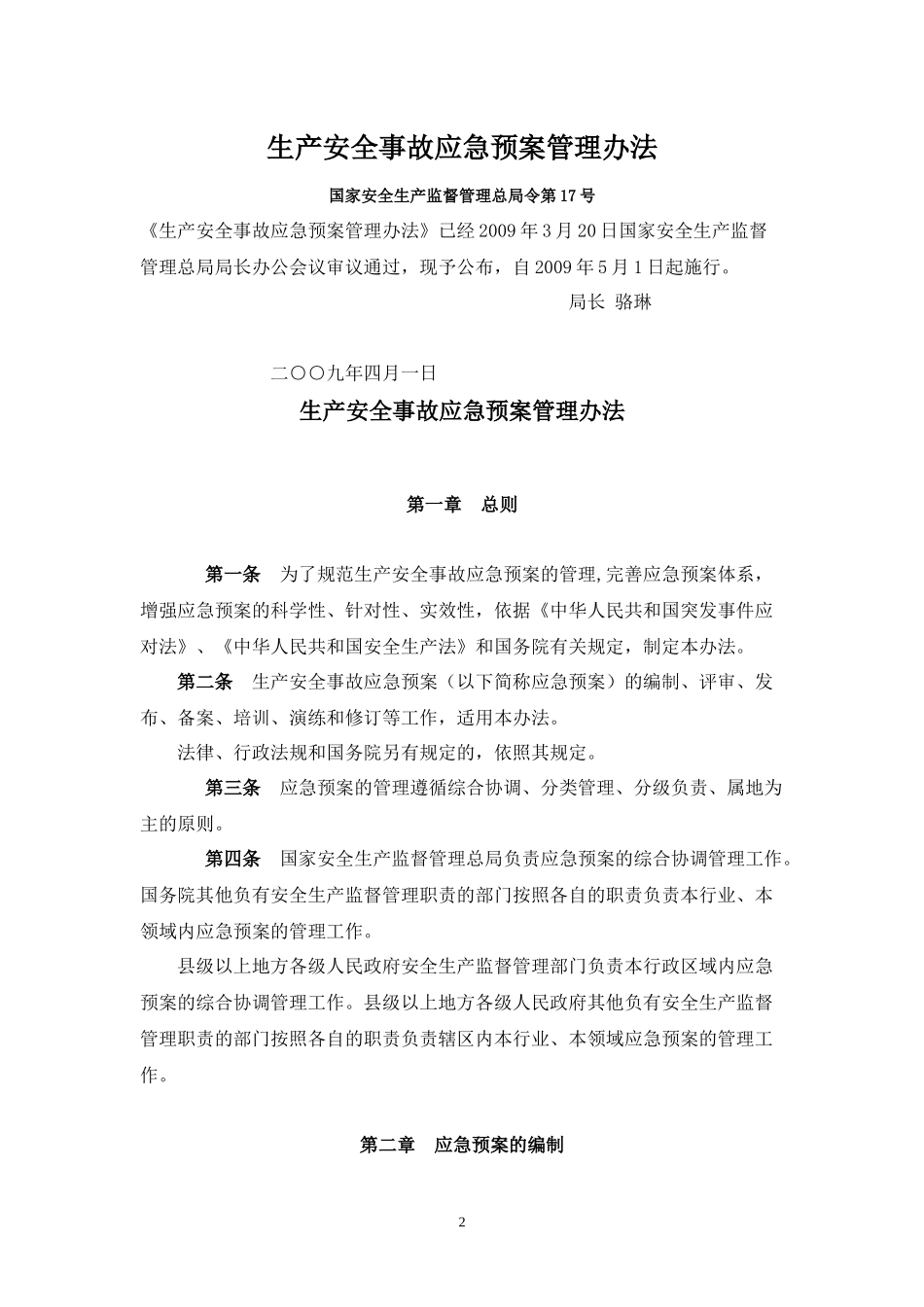 应急预案、专项应急预案、现场处置方案_第2页