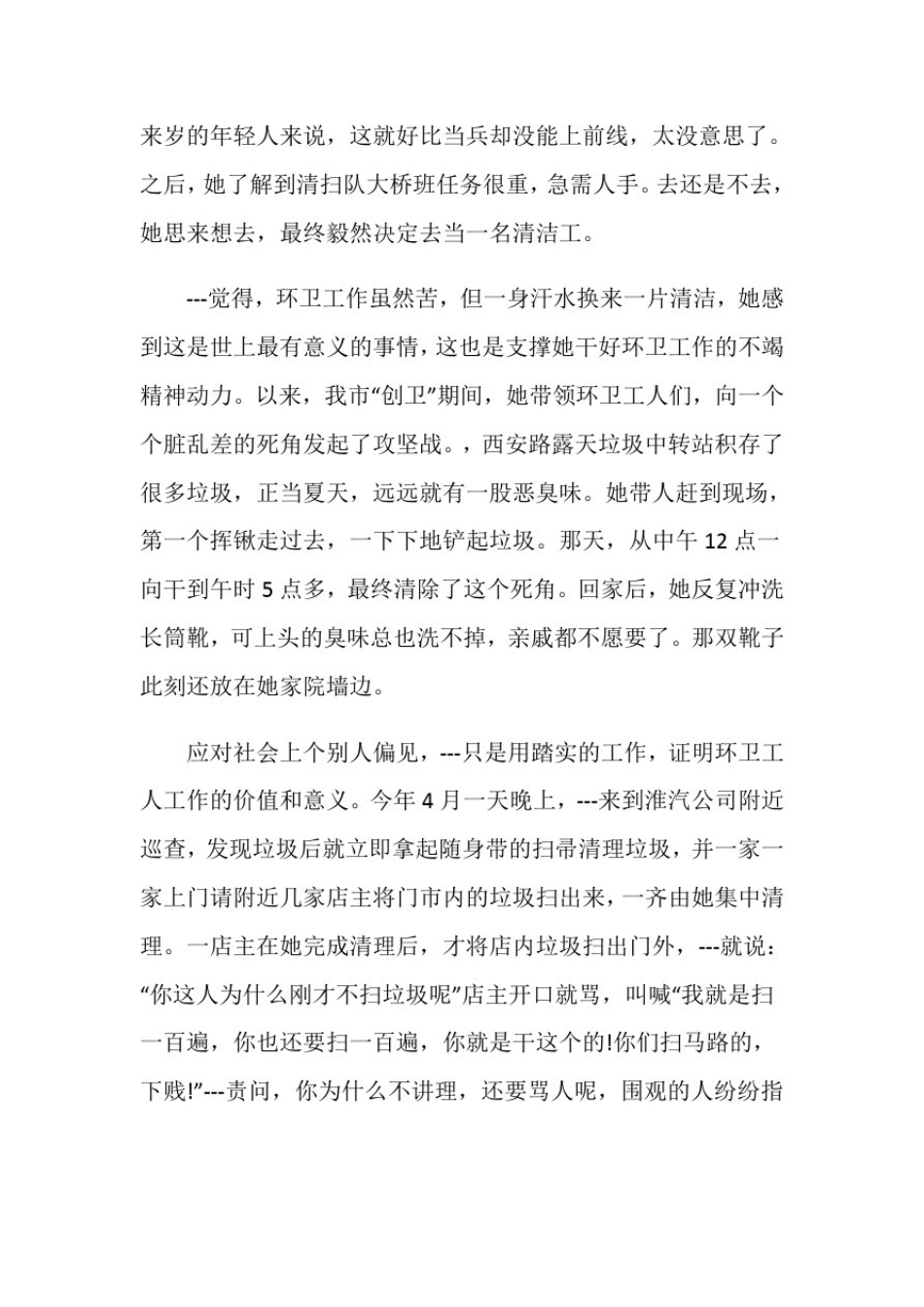 安全生产环卫班组先进事迹_第2页