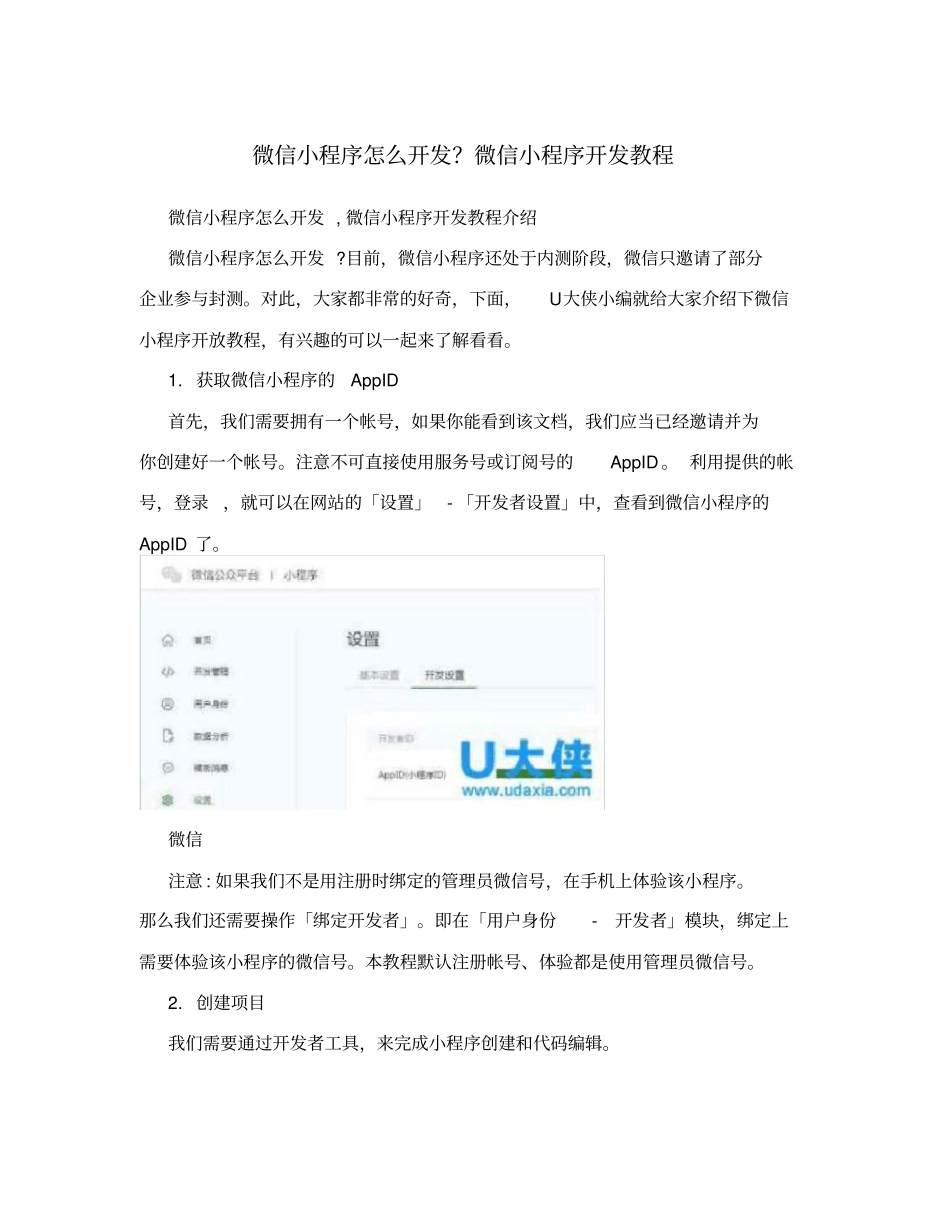 微信小程序怎么开发？微信小程序开发教程_第1页