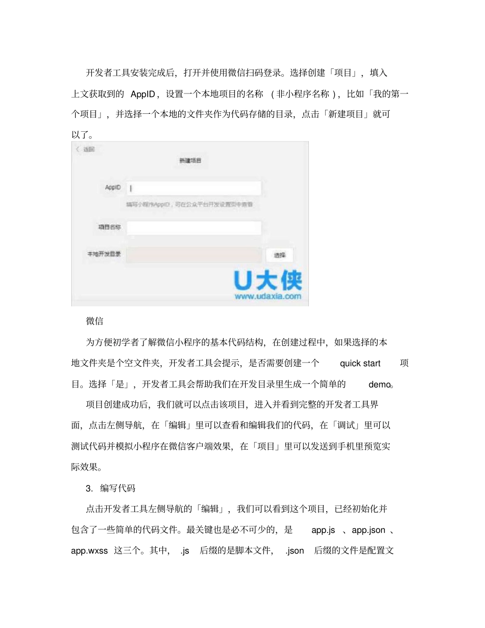 微信小程序怎么开发？微信小程序开发教程_第2页