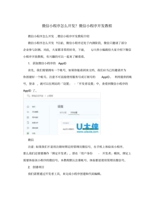 微信小程序怎么开发？微信小程序开发教程