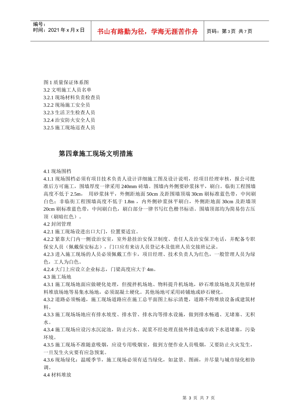 广电北戴河工作站施工组织设计_第3页