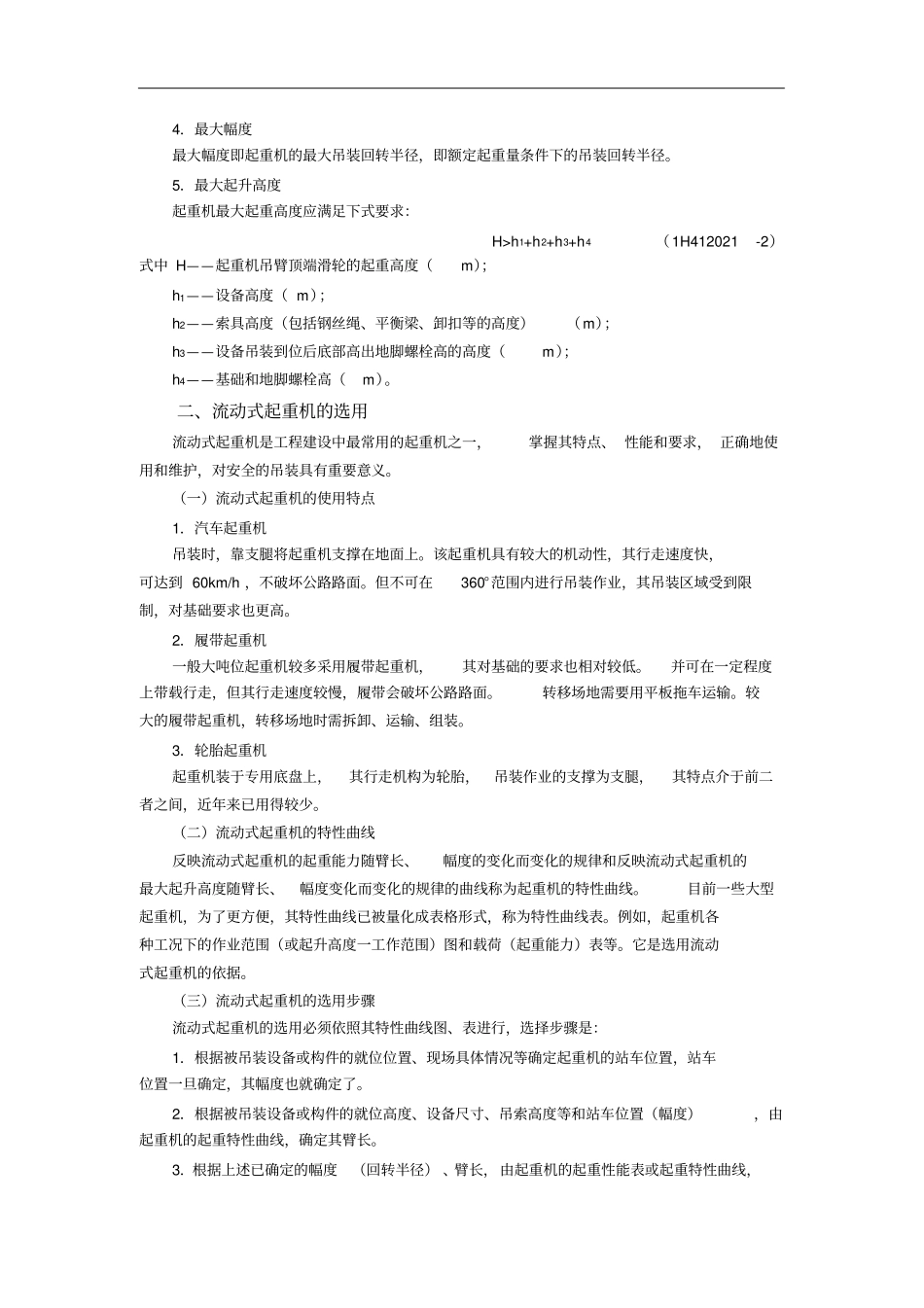 1H412020起重技术_第3页