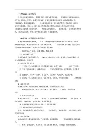 1H412020起重技术