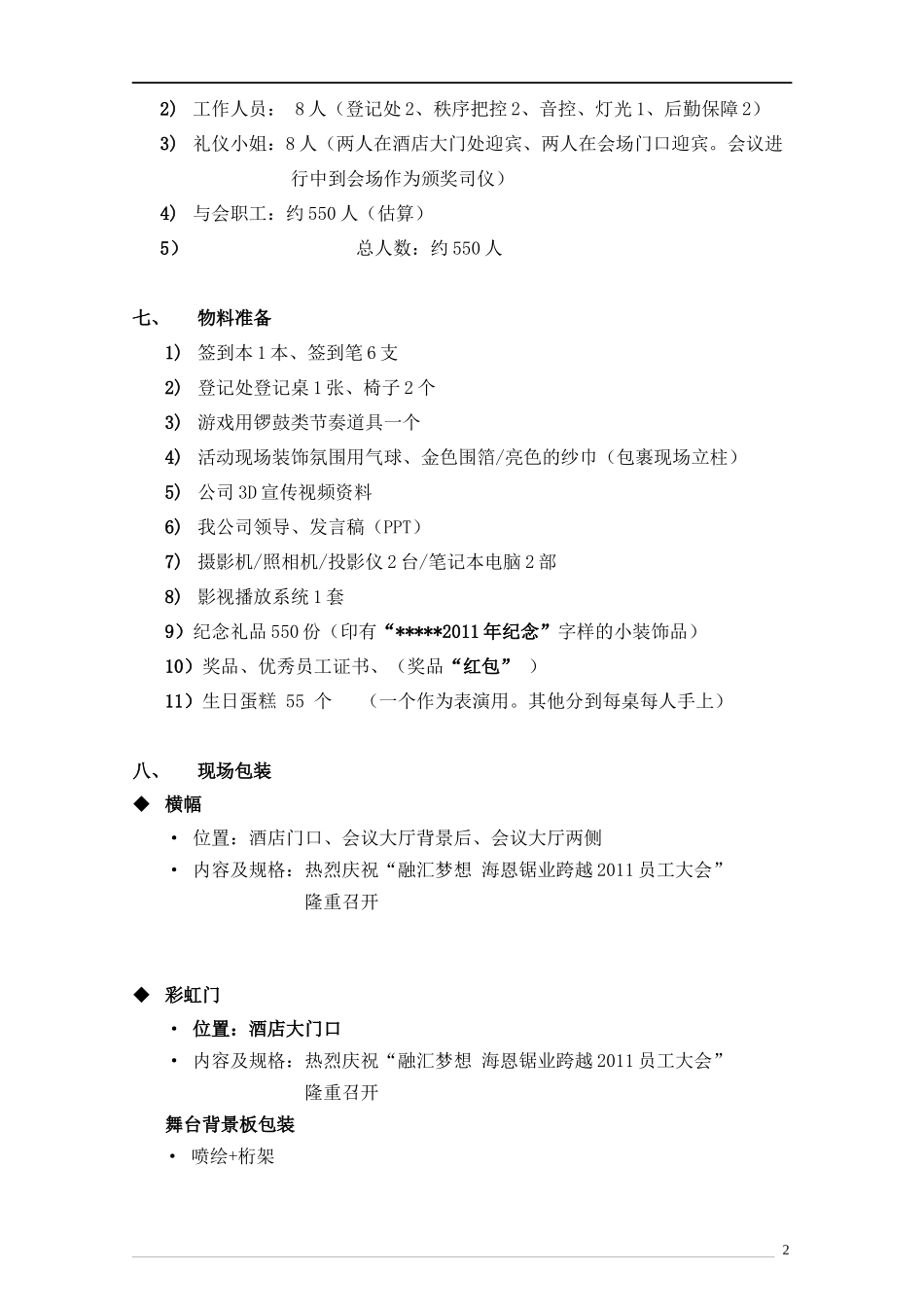 年会执行方案(初稿)_第2页