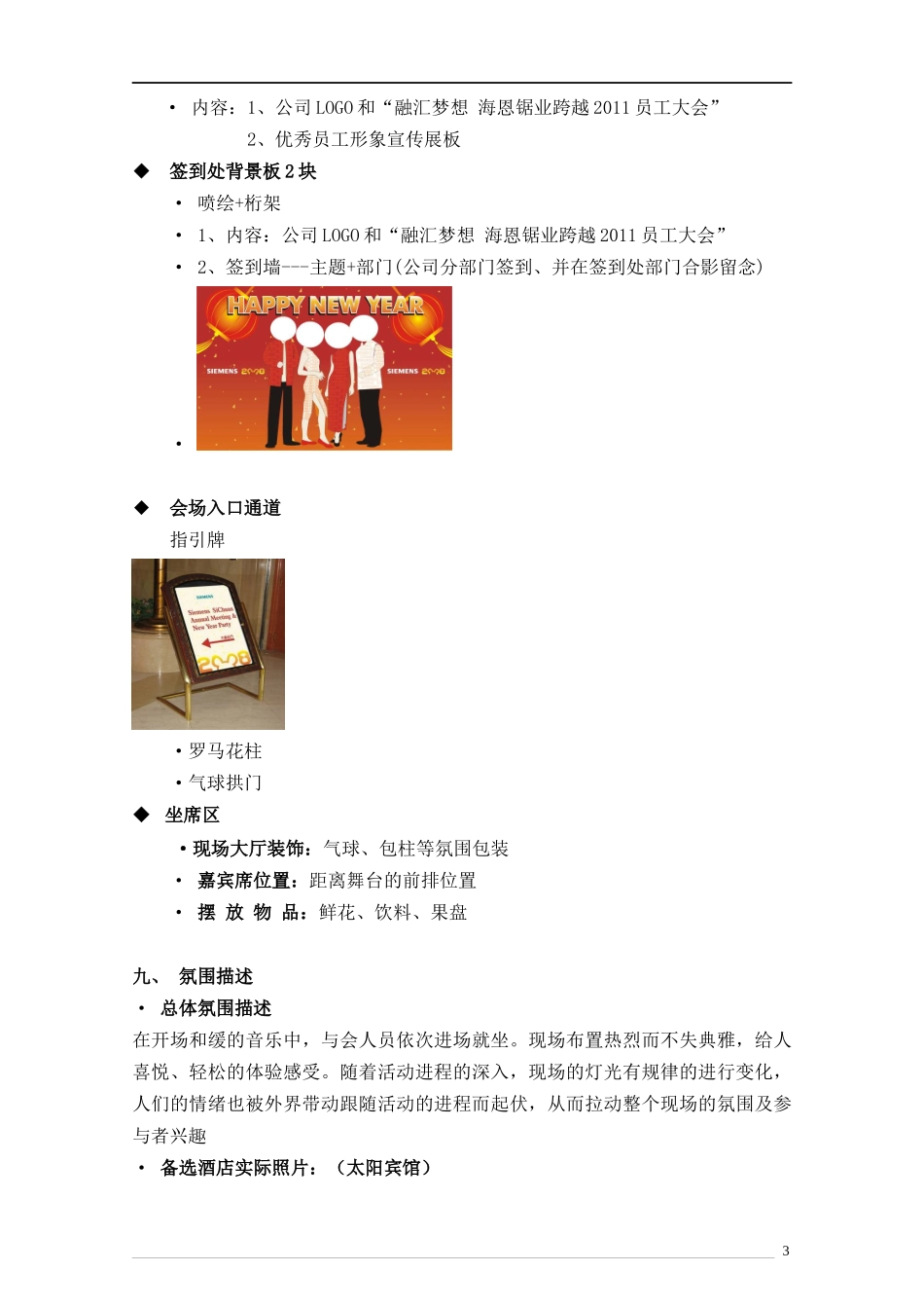 年会执行方案(初稿)_第3页