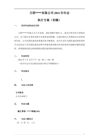 年会执行方案(初稿)