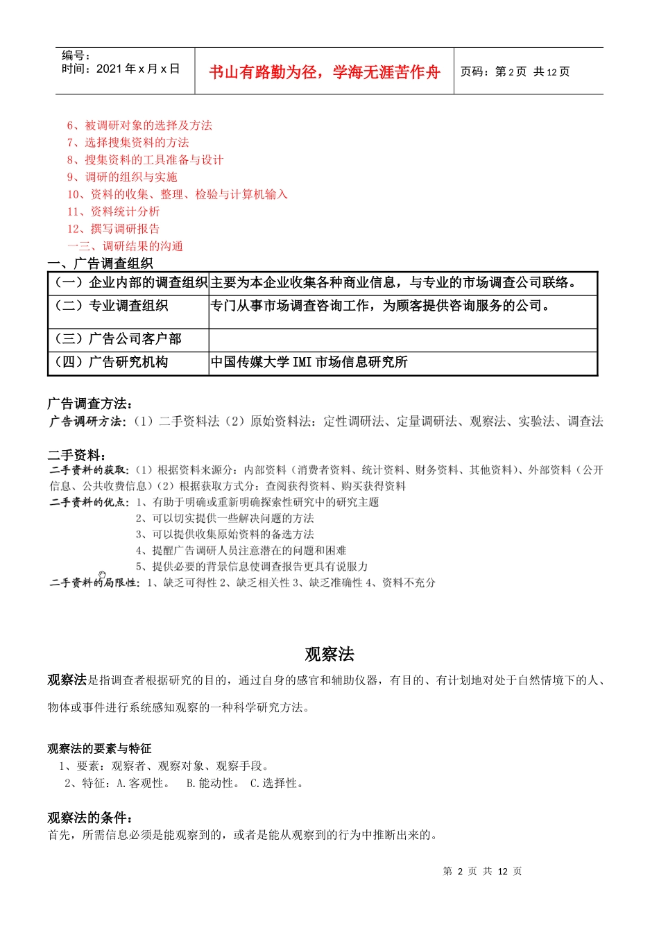广告调查的必要性原则与流程_第2页