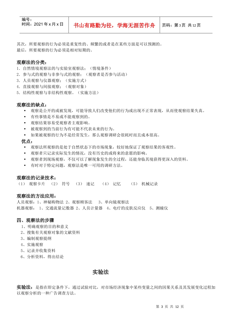 广告调查的必要性原则与流程_第3页