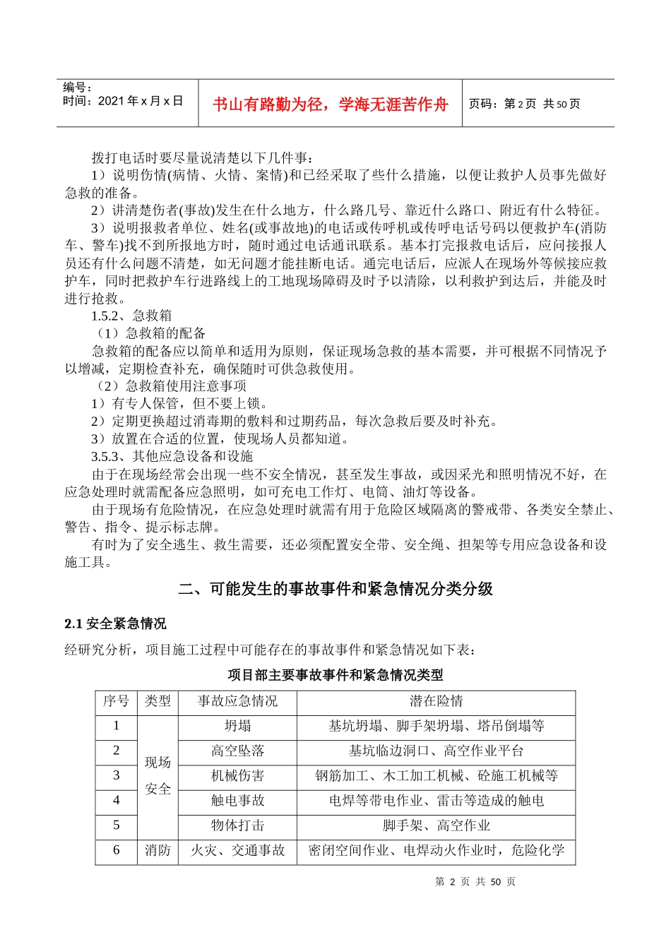 应急预案施工方案技术交底2_第2页