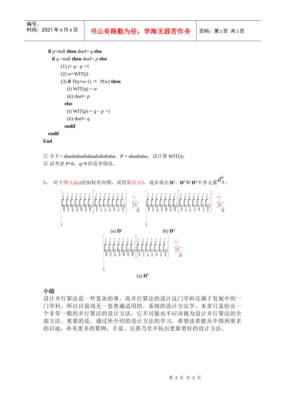并行算法的一般设计策略_第2页