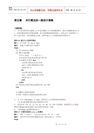 并行算法的一般设计策略