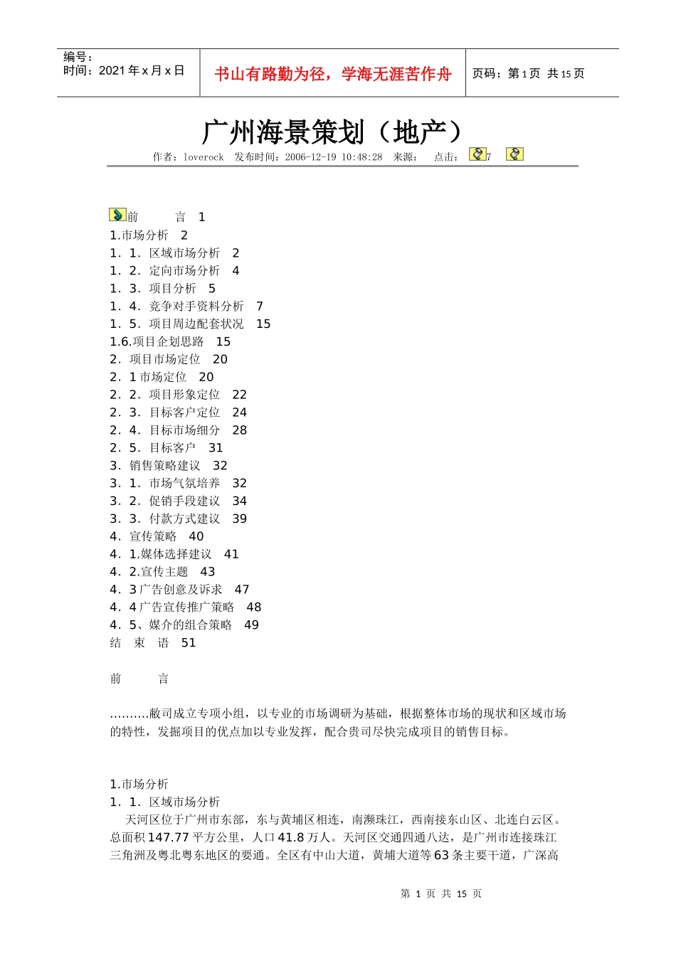 广州海景策划_第1页