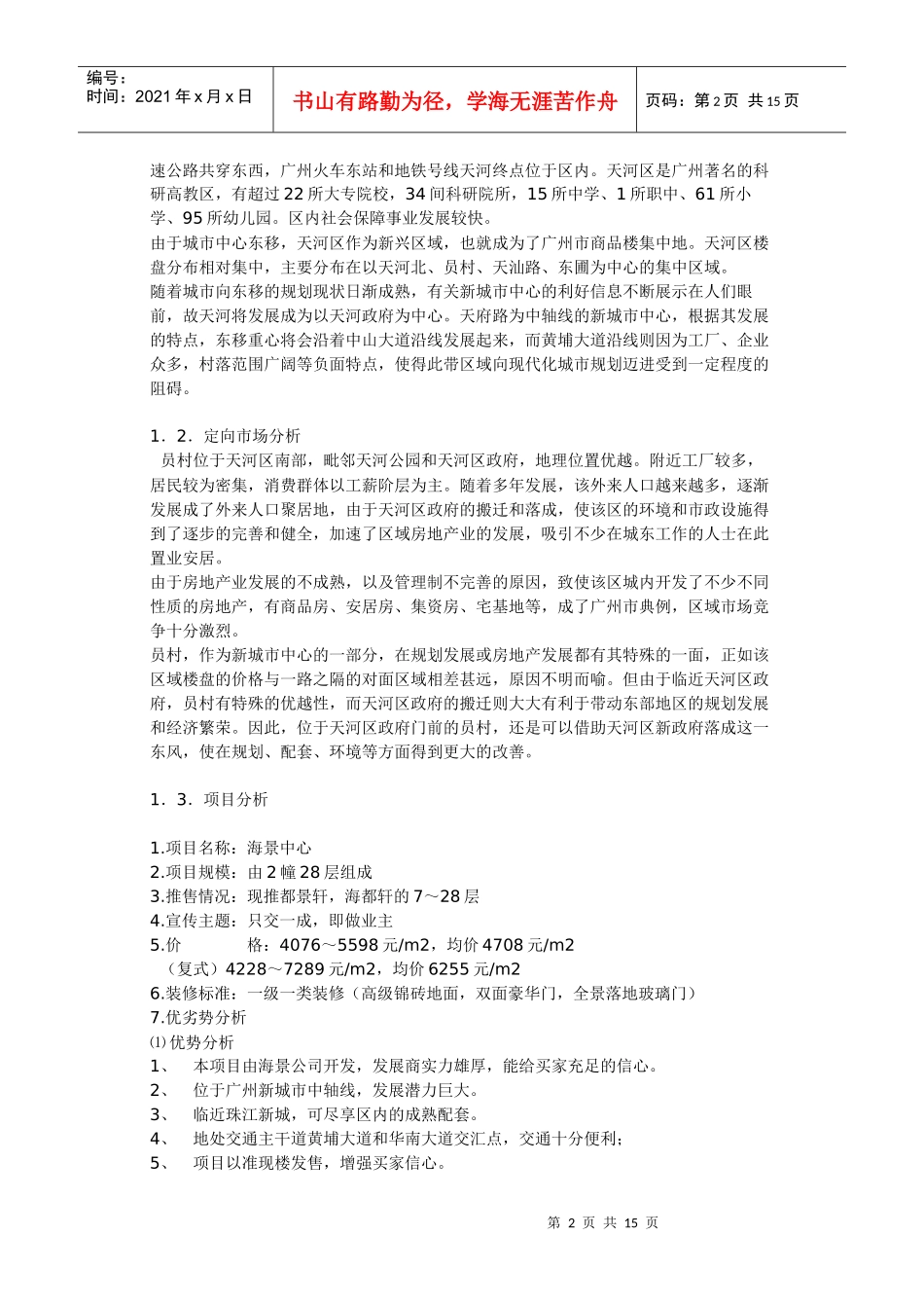 广州海景策划_第2页