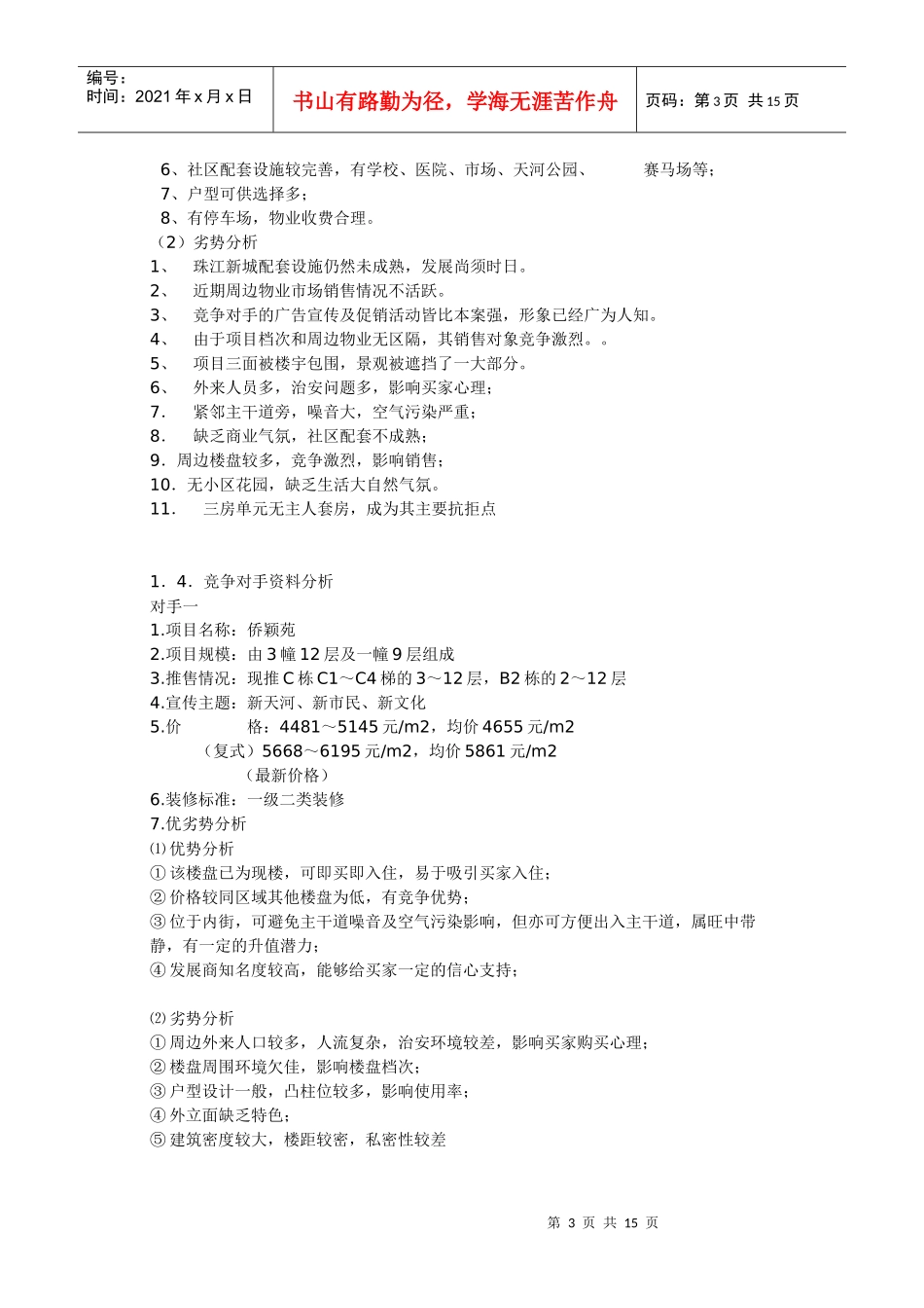 广州海景策划_第3页