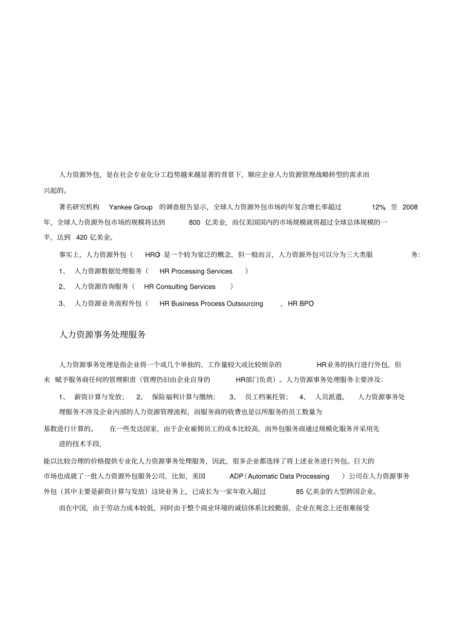 人力资源外包内容范围_第1页