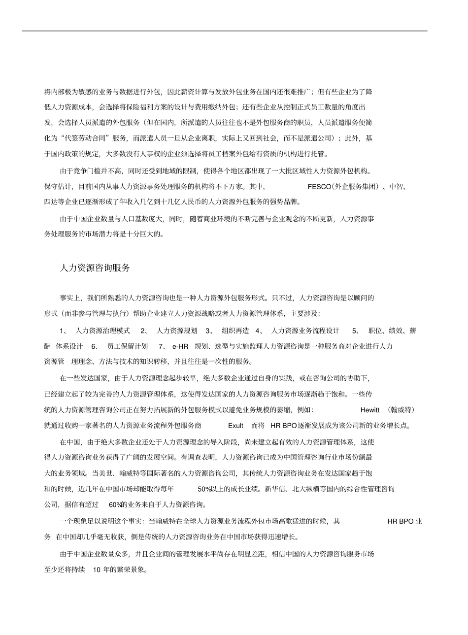 人力资源外包内容范围_第2页