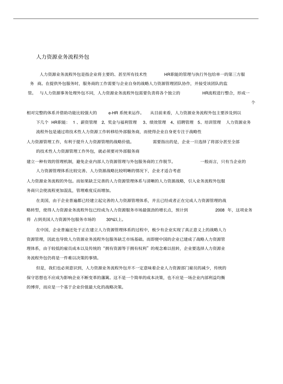 人力资源外包内容范围_第3页