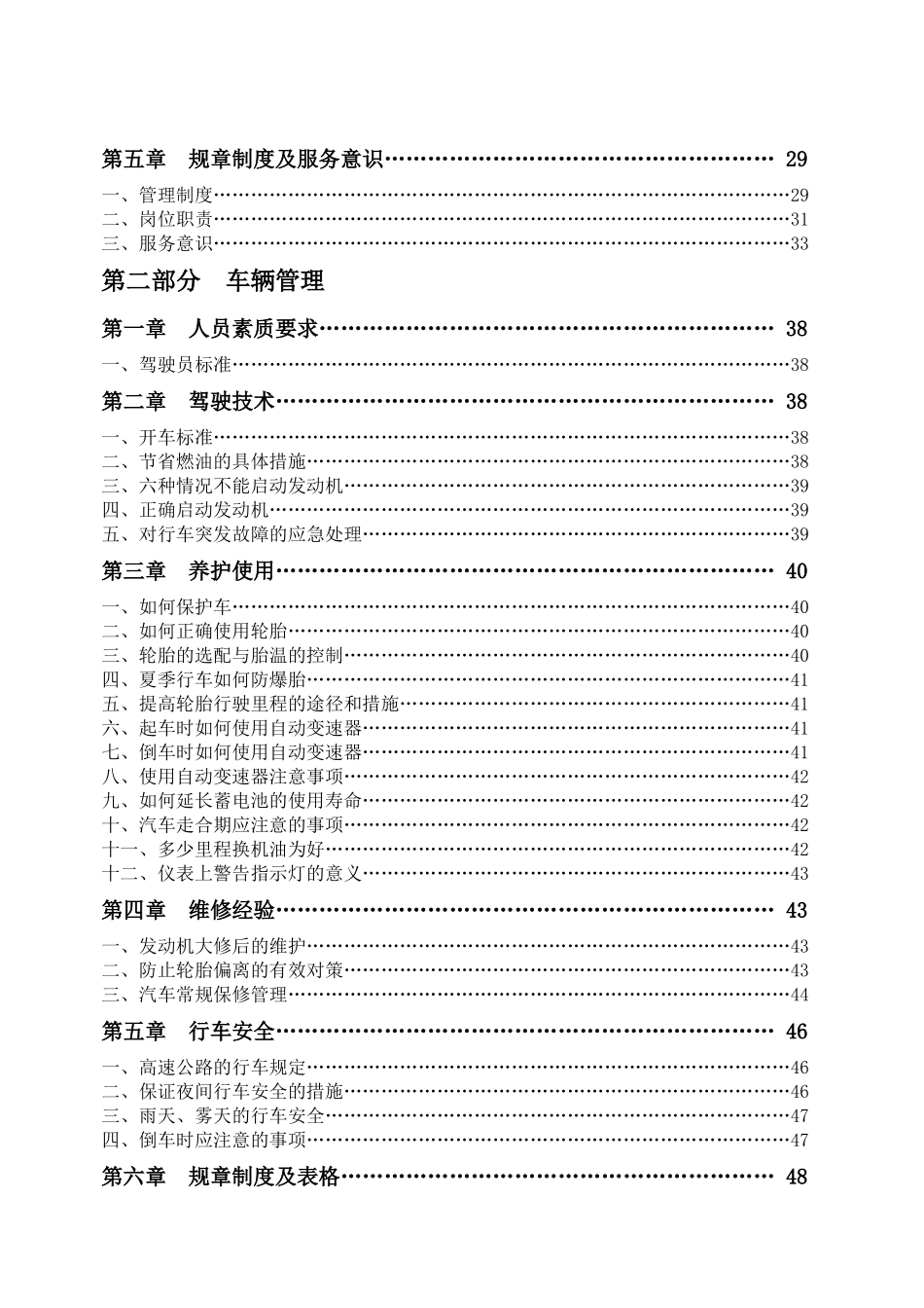广东某物业公司管理手册_第2页