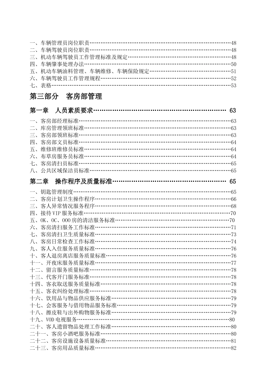 广东某物业公司管理手册_第3页