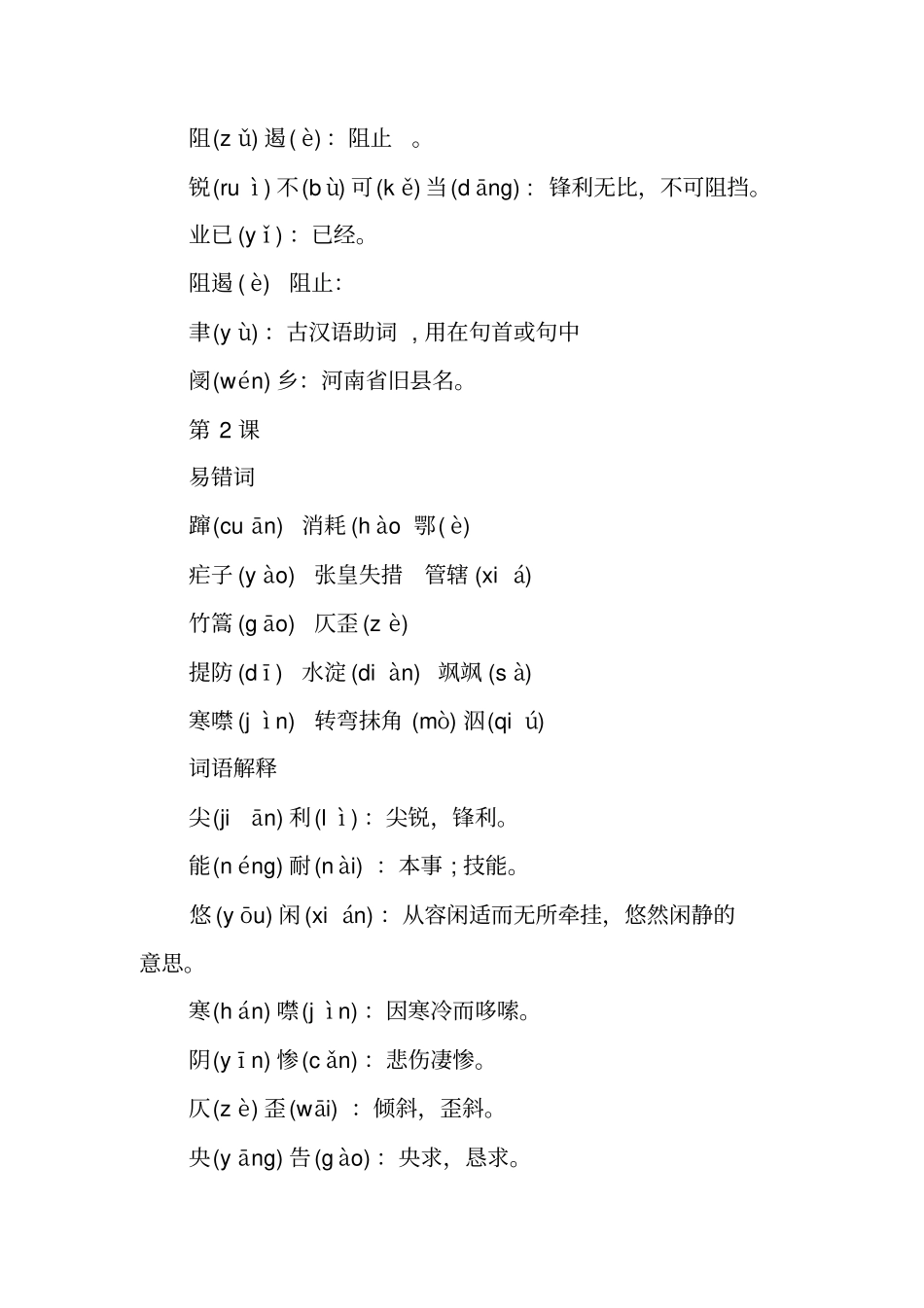 八年级上语文思维导图与期末试题_第2页