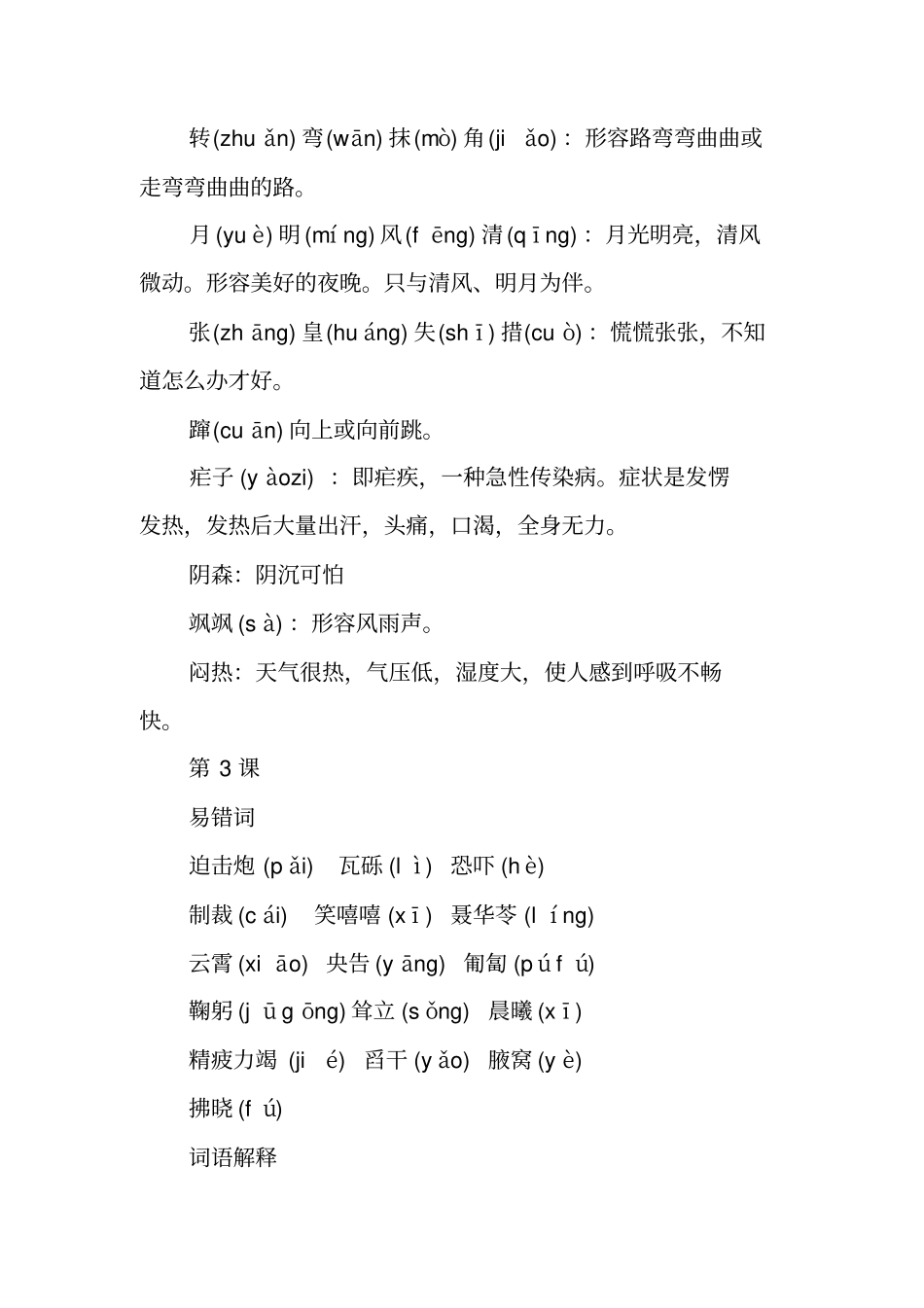 八年级上语文思维导图与期末试题_第3页