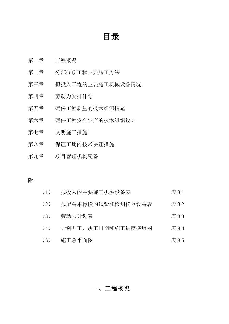 市政道路及管网施工方案(施工组织设计)_第2页