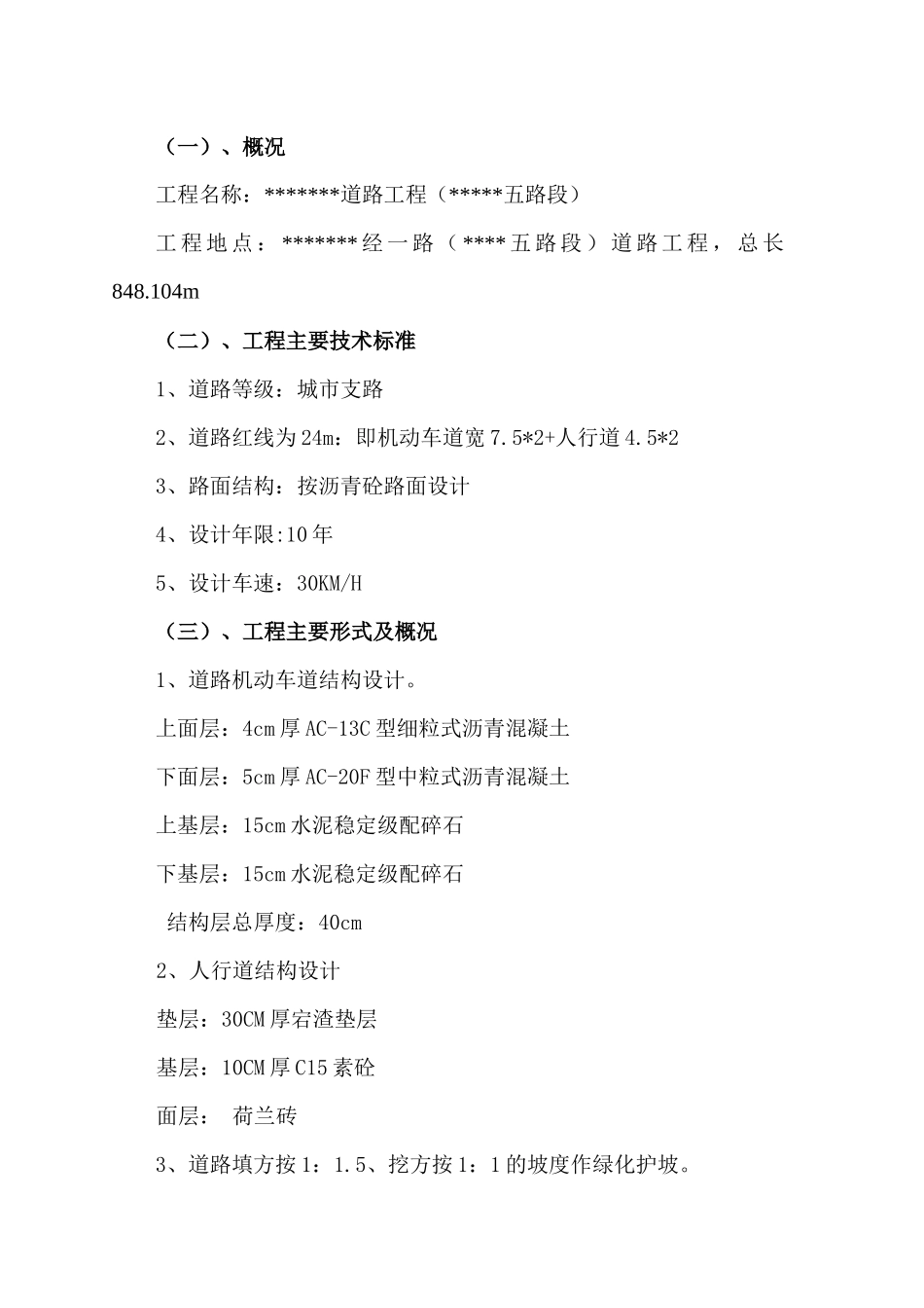 市政道路及管网施工方案(施工组织设计)_第3页