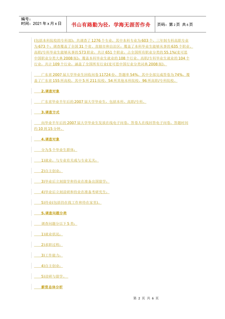 广东大学生就业报告：本科平均月薪3013元(图)_第2页