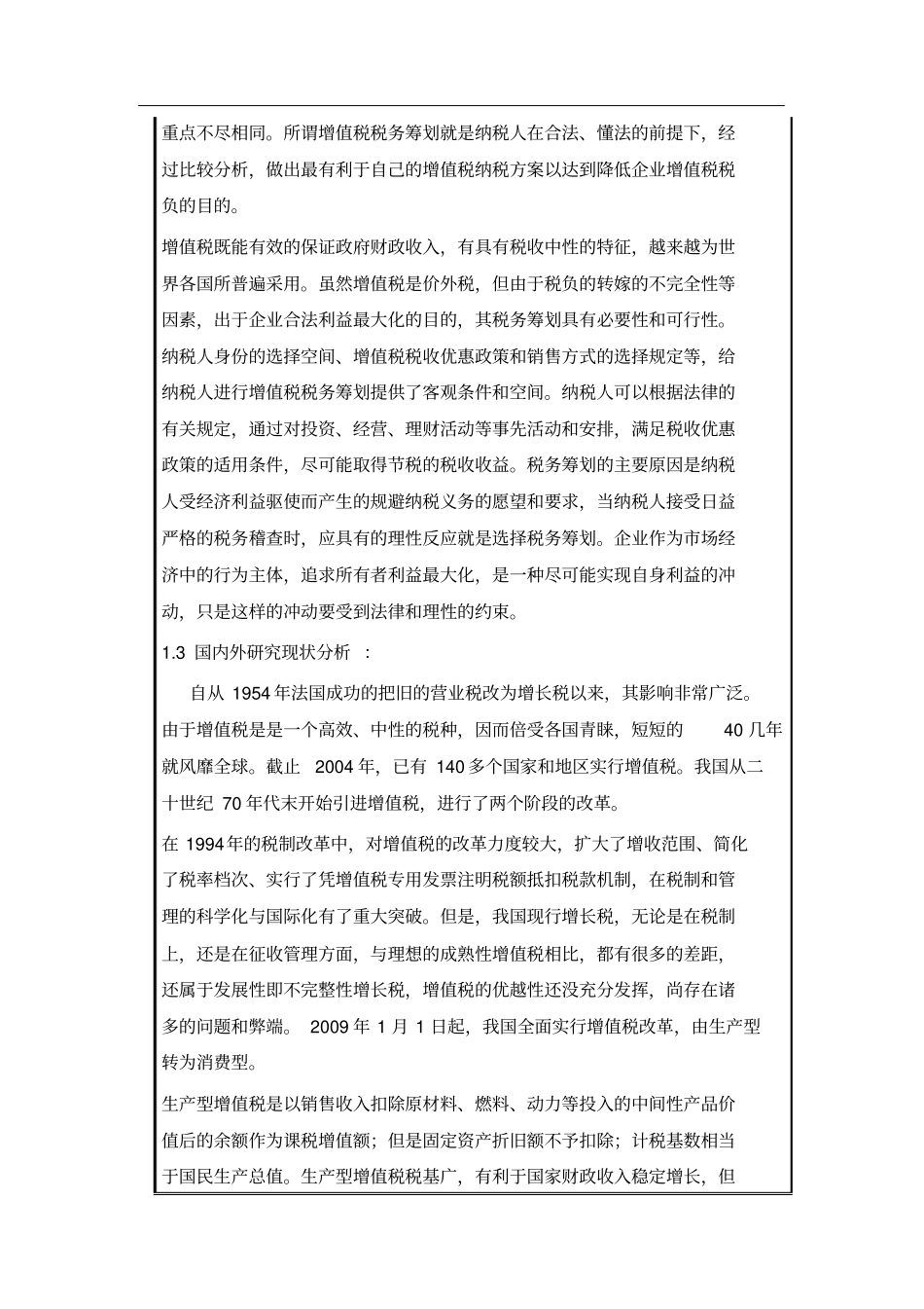 增值税纳税浅析-开题报告_第3页