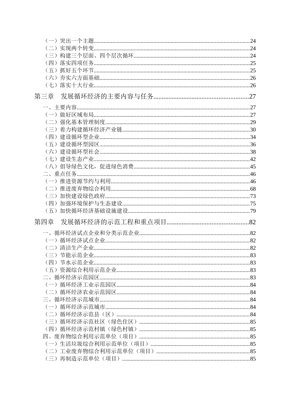 广东省循环经济发展战略_第3页