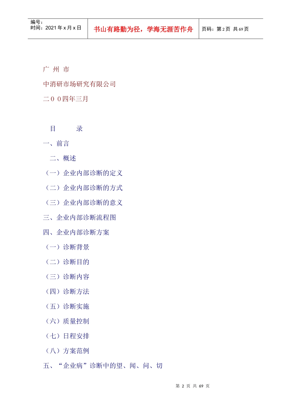 广州市某企业内部诊断方案_第2页