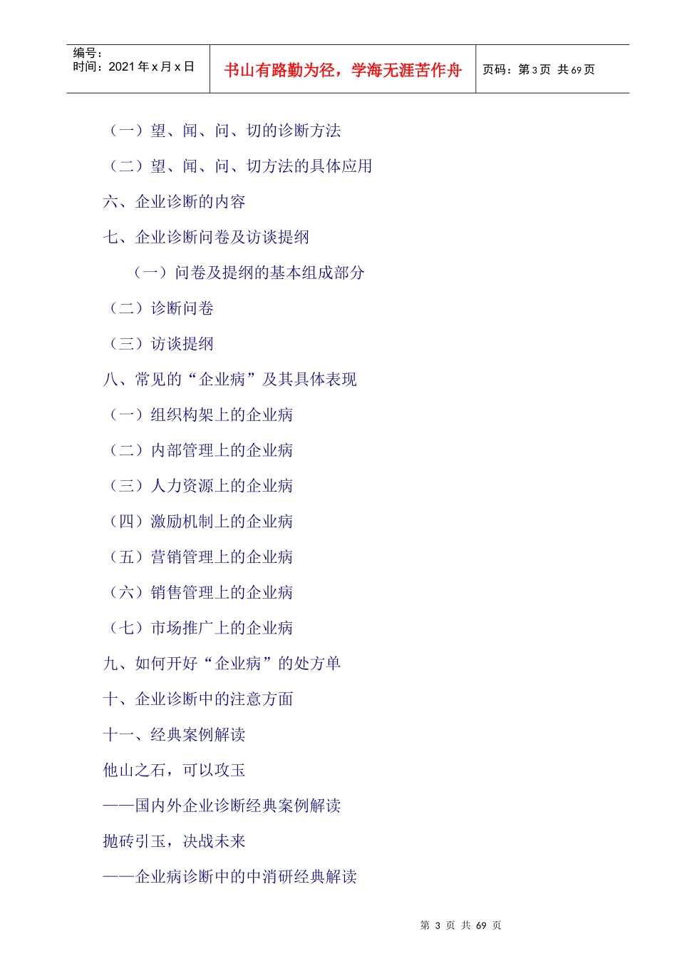 广州市某企业内部诊断方案_第3页