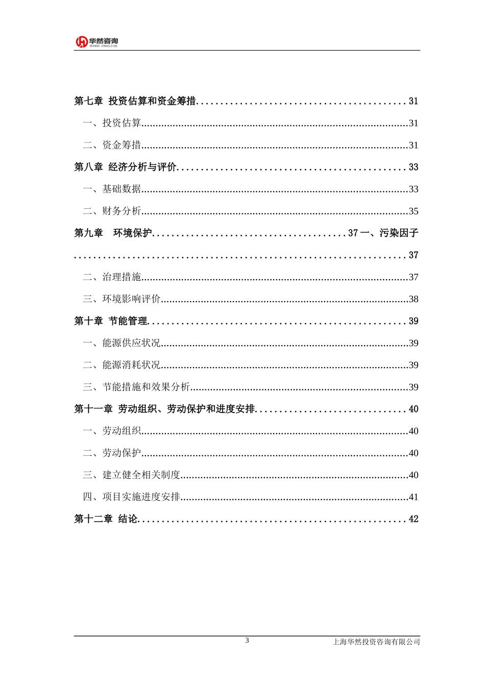 废旧汽车拆解项目可研报告_第3页