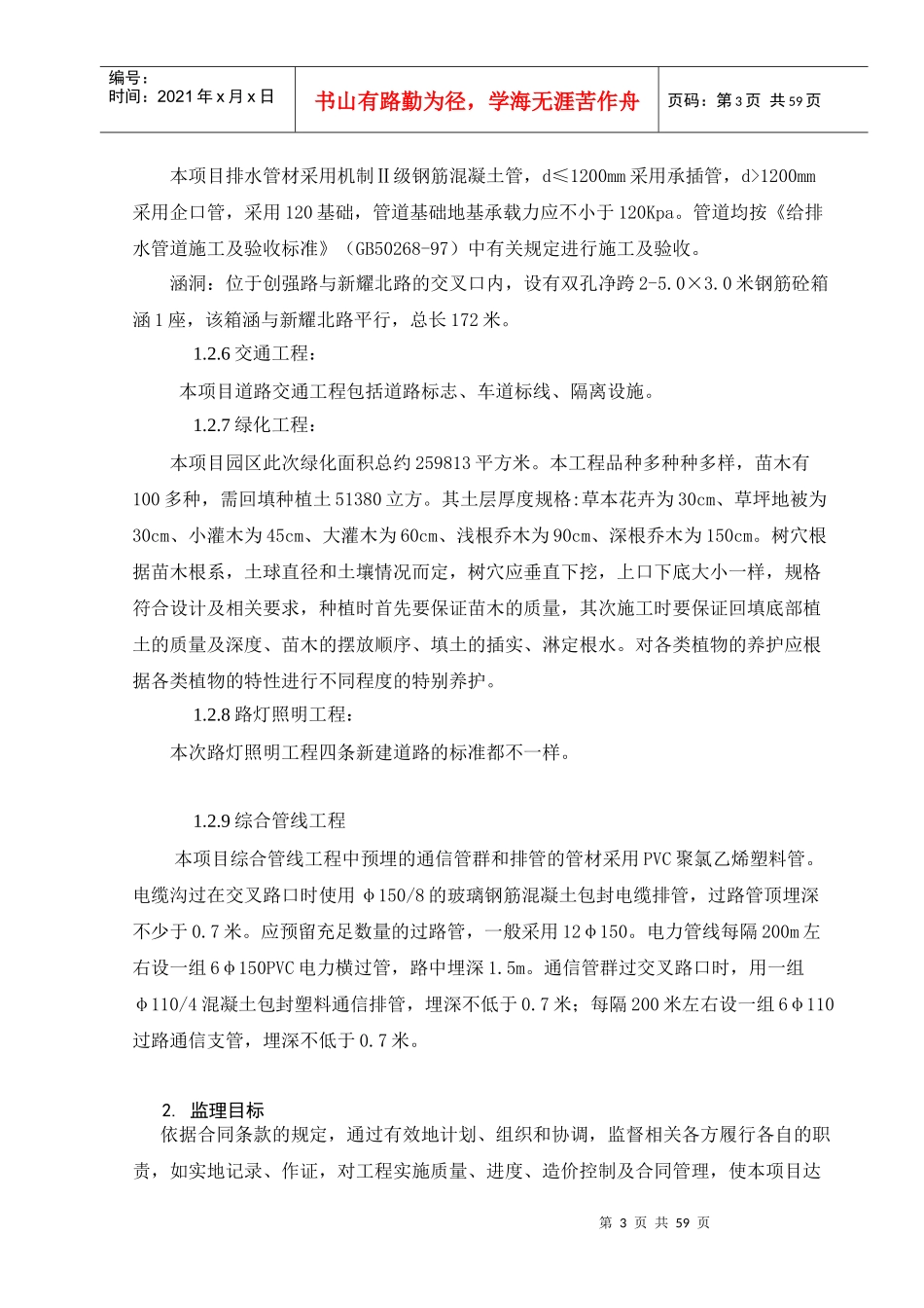 广州东部(增城)汽车产业基地北区创强路、香山大道二期_第3页