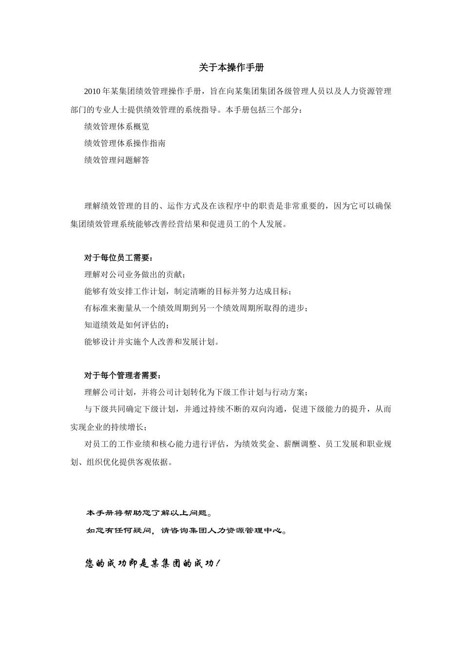 年某集团绩效管理操作手册_第2页