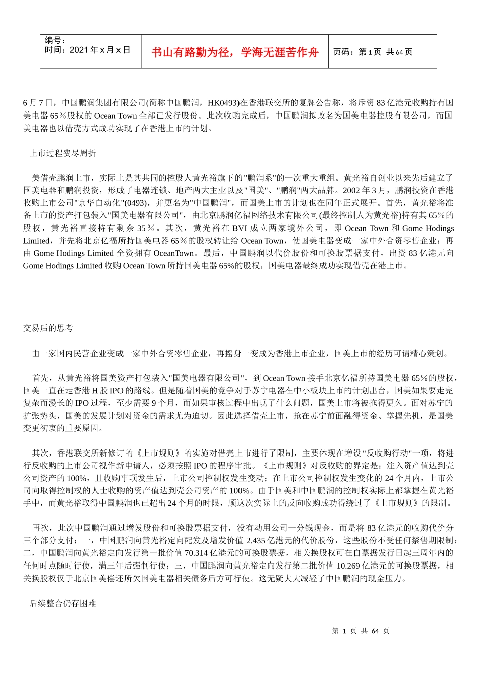 并购重组案例大全_第1页