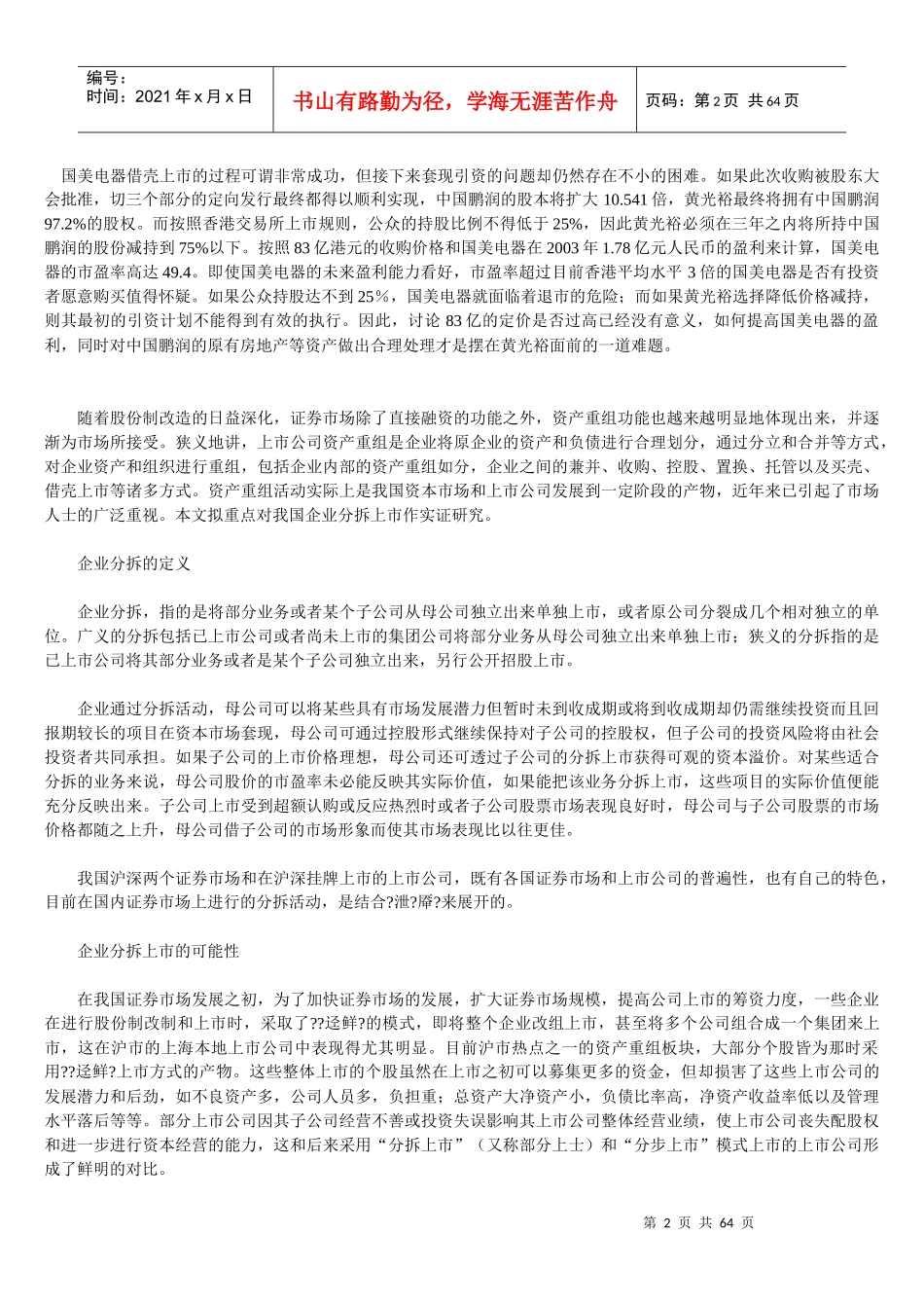 并购重组案例大全_第2页