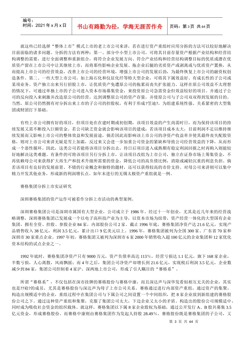 并购重组案例大全_第3页