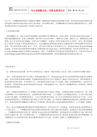 并购重组案例大全