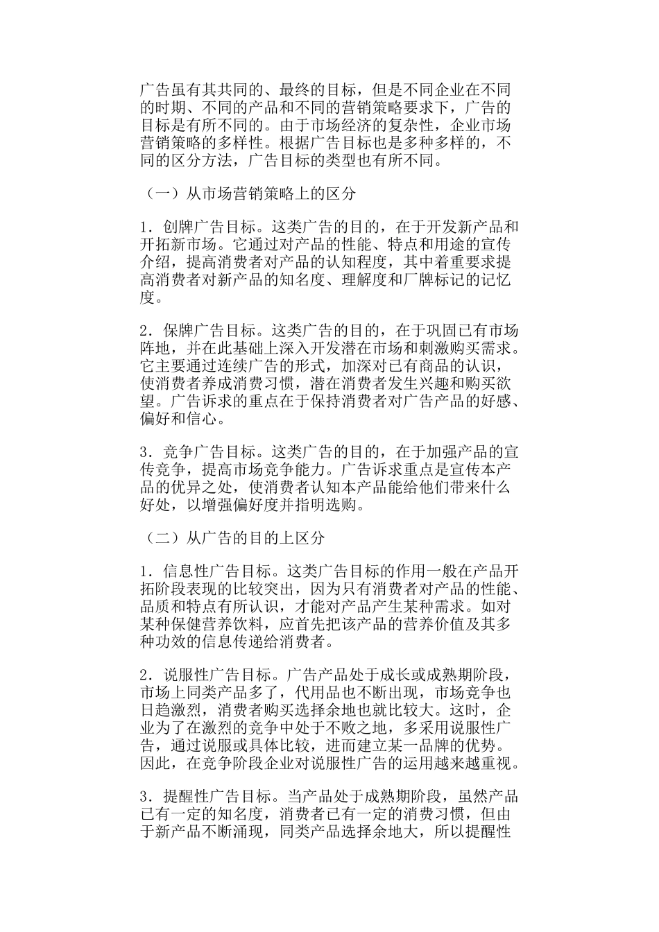 广告目标与广告预算（DOC 22页）_第3页