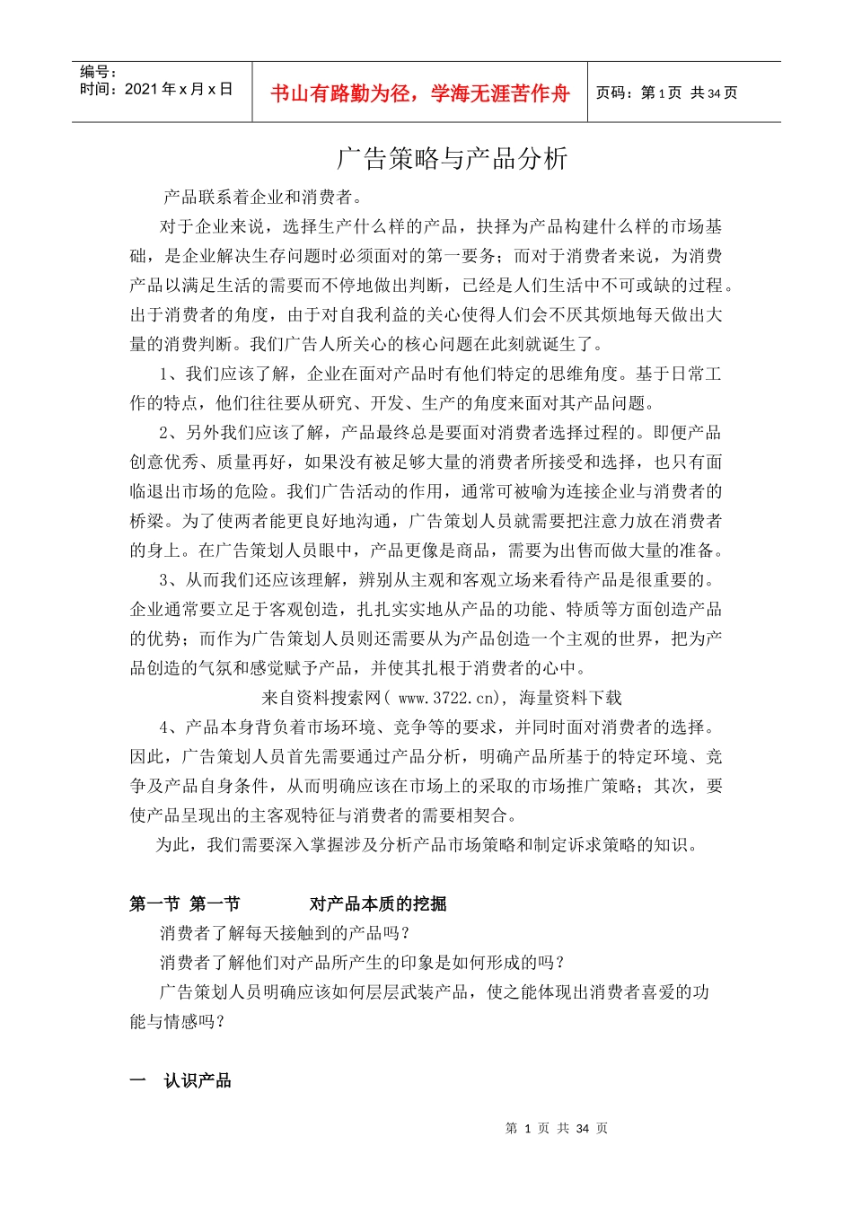 广告策略与产品分析_第1页