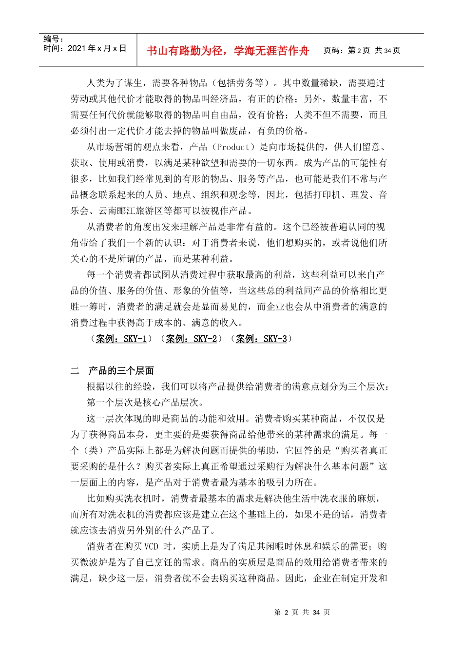 广告策略与产品分析_第2页