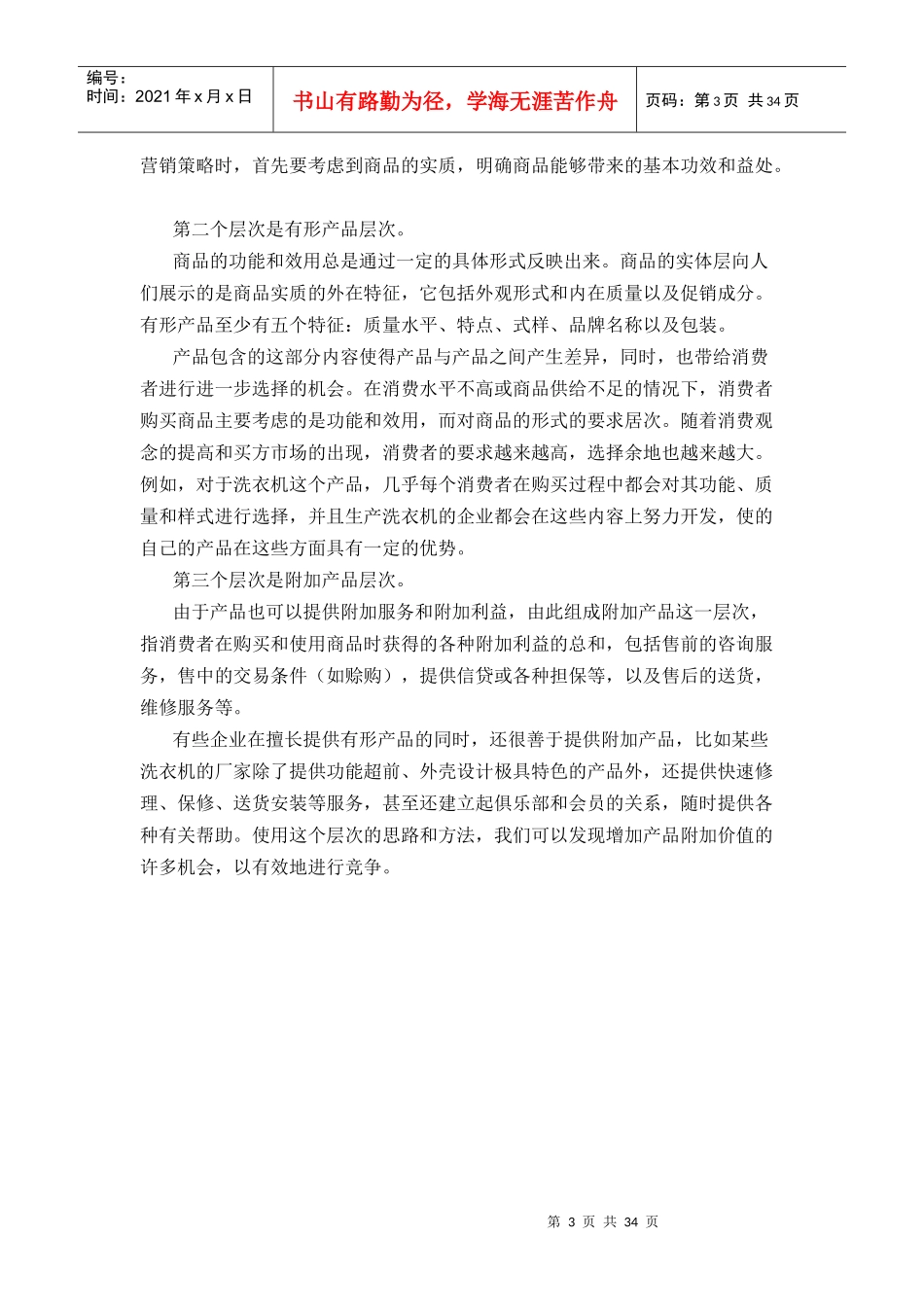 广告策略与产品分析_第3页