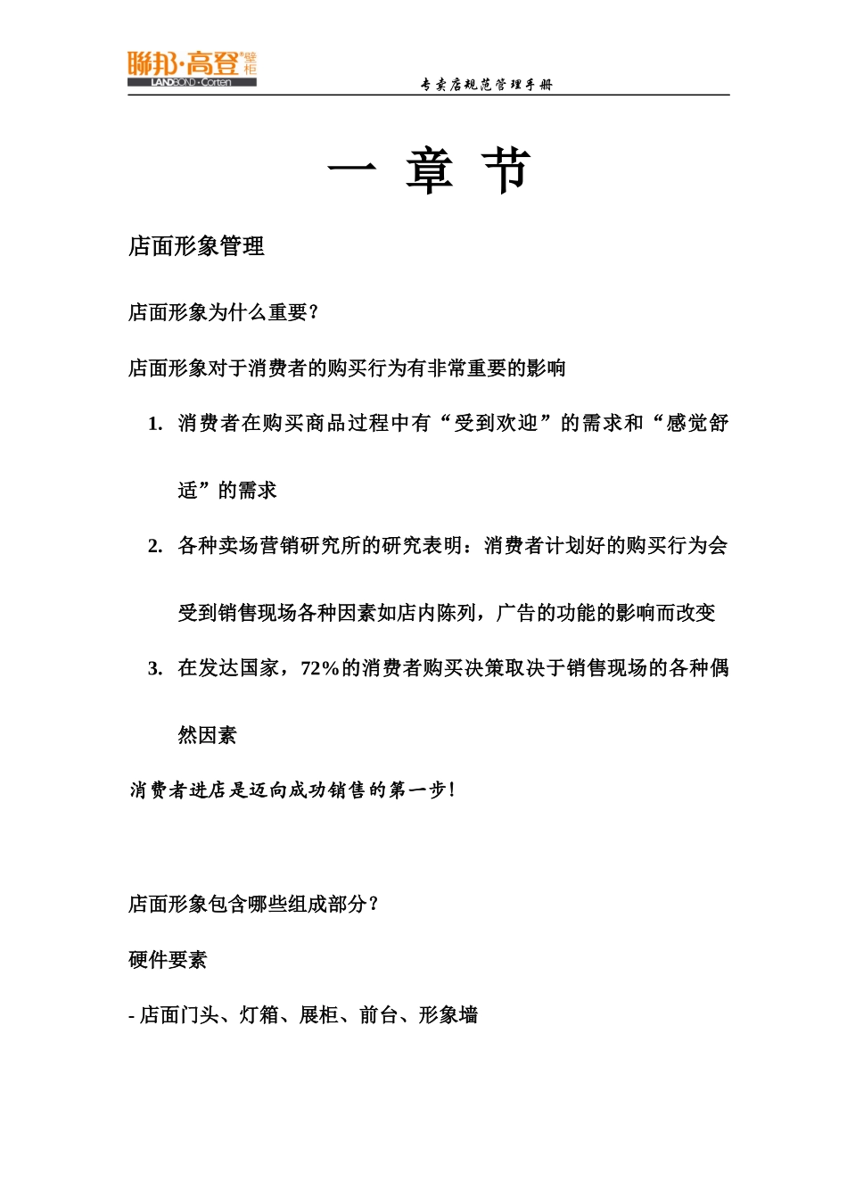 店面规范管理手册_第2页