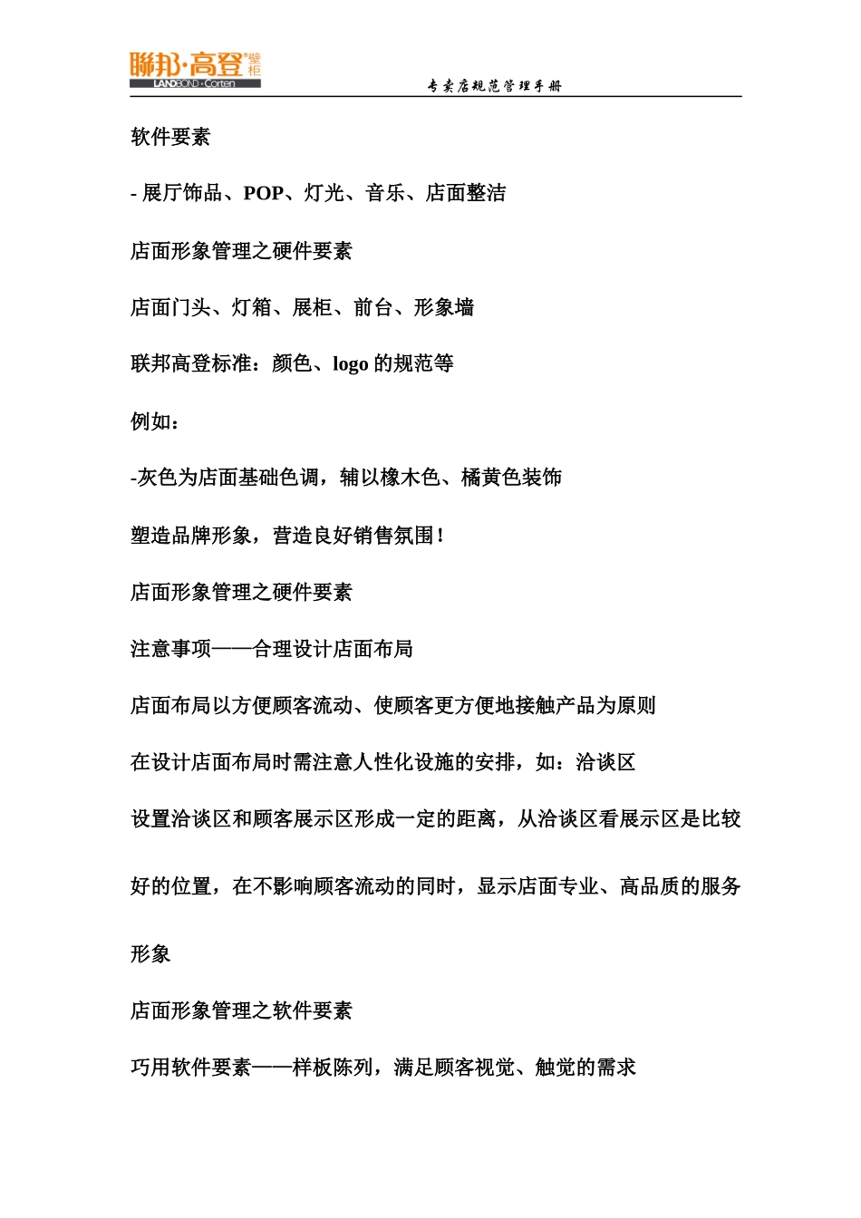 店面规范管理手册_第3页